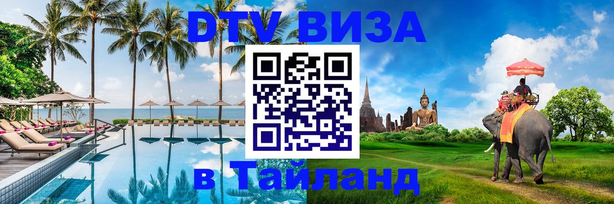 Цены на DTV визу в Таиланд — пакеты услуг, достаточно даже паспорта - Пхеньян 